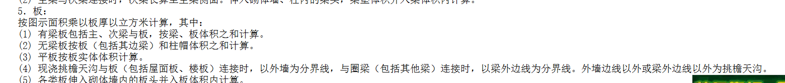 有梁板