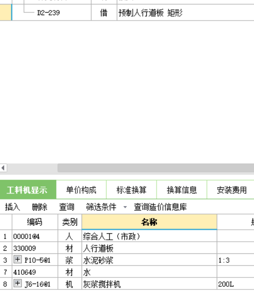 人行道块料铺设