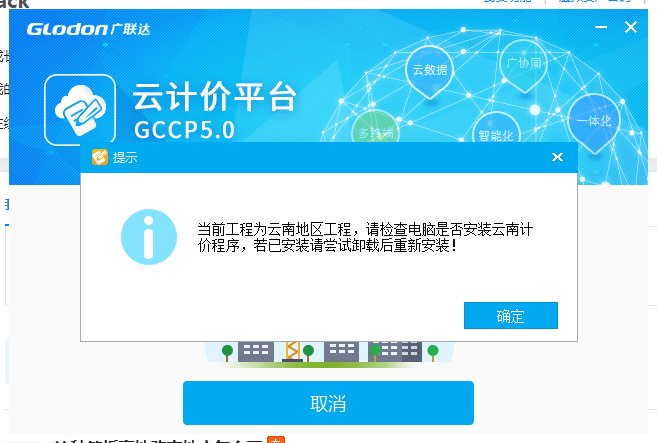 计价软件