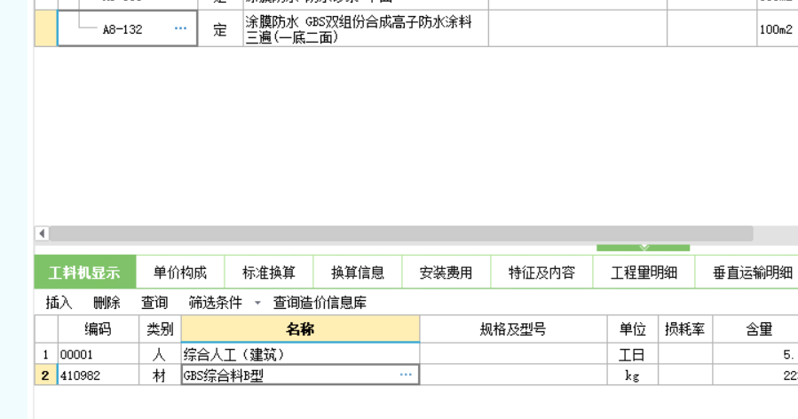 防水涂料