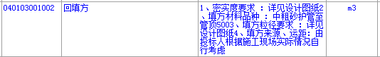 中粗砂回填套什么定额