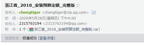 浙江省通用安装工程预算定额