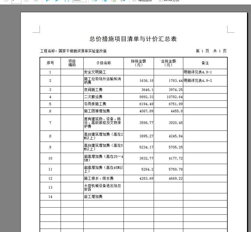 广联达服务新干线