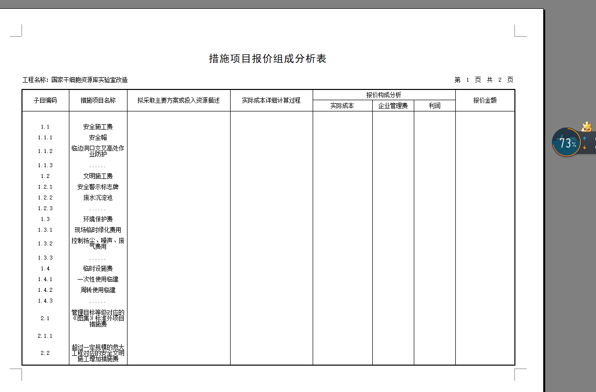 建筑行业快速问答平台-答疑解惑