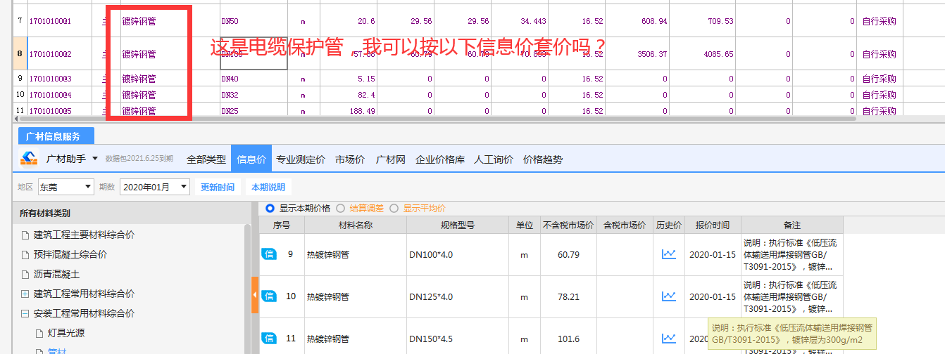 热镀锌钢管