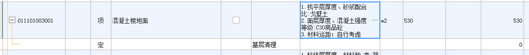 清单描述