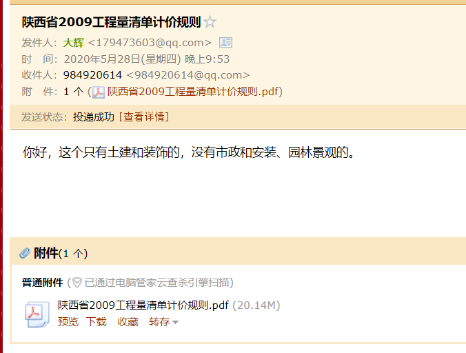 陕西省清单计价规则
