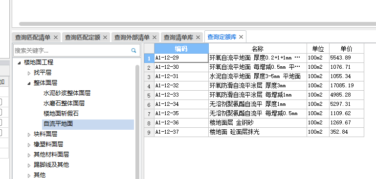 水泥基自流平一道