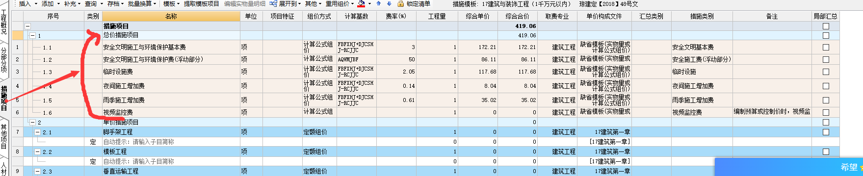 计取