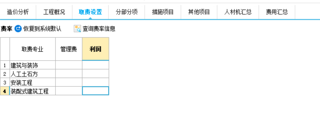 计价
