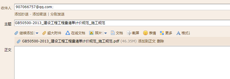 建设工程工程量清单