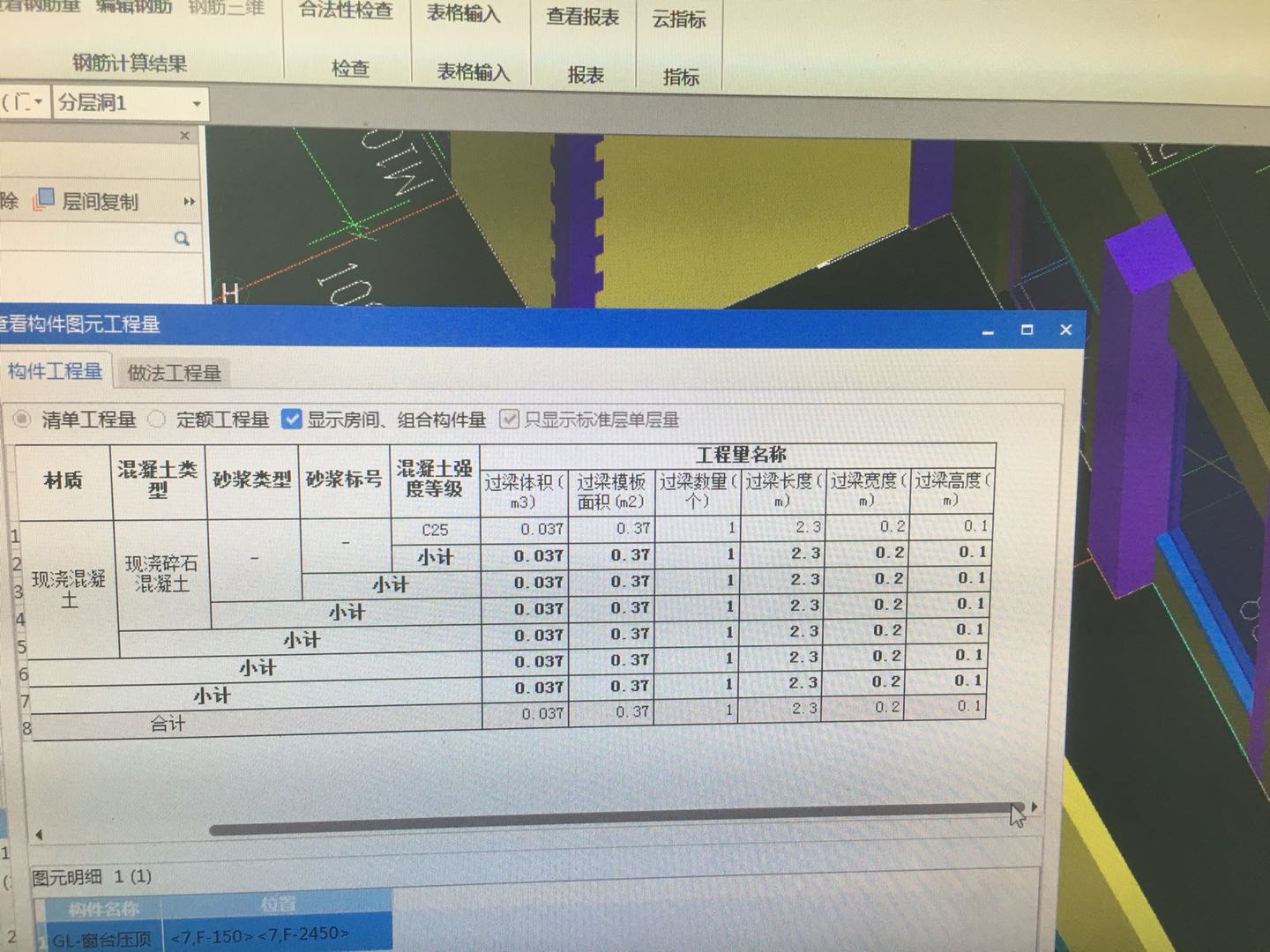梁属性