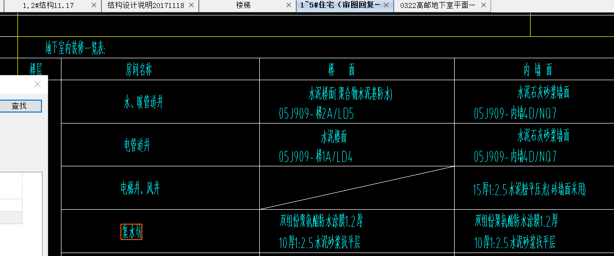 集水井