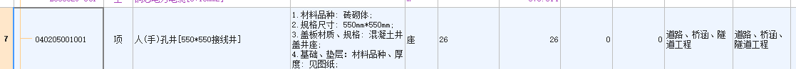 人孔井套什么定额