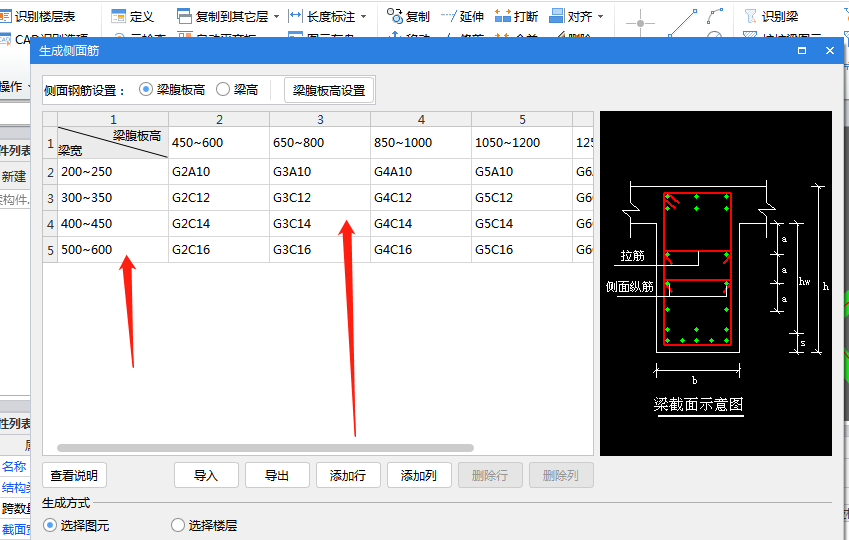 梁平法表格