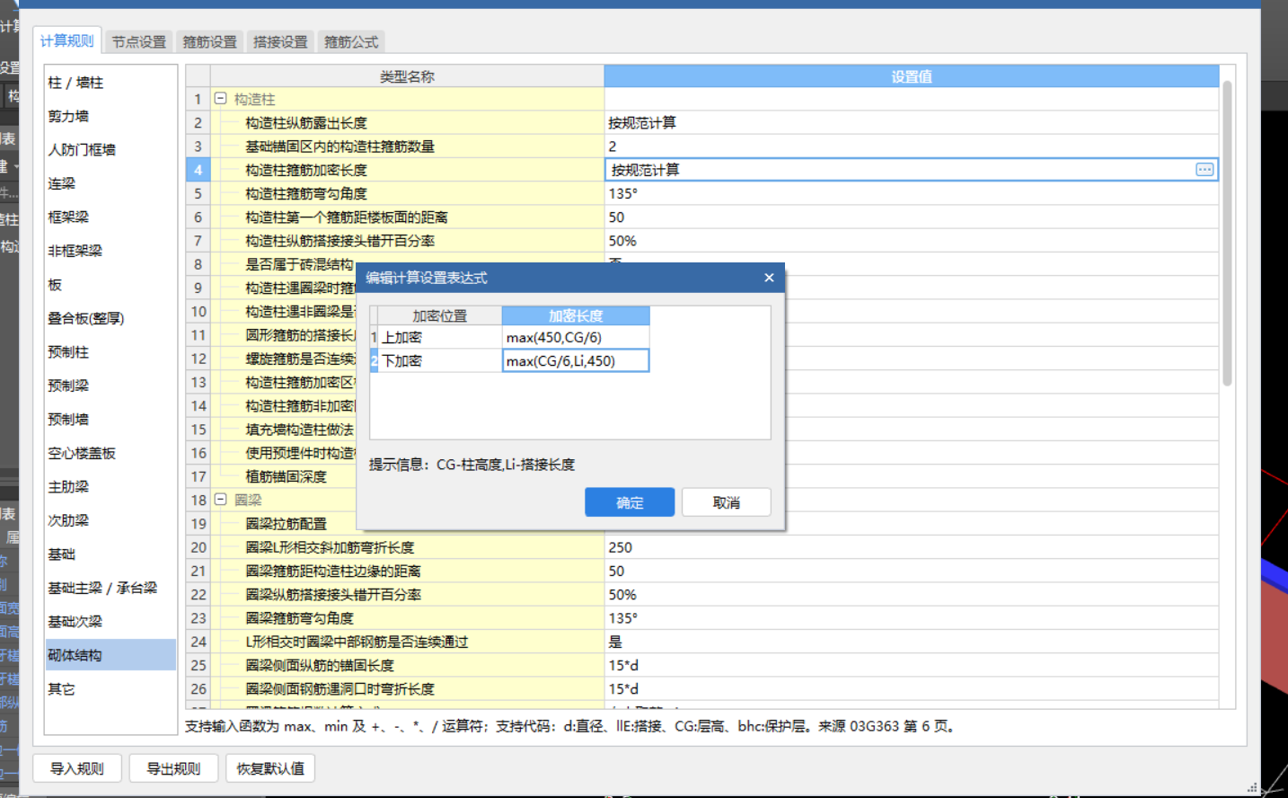 构造柱