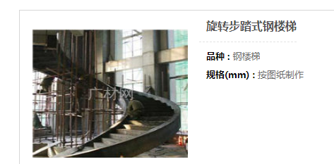 旋转楼梯