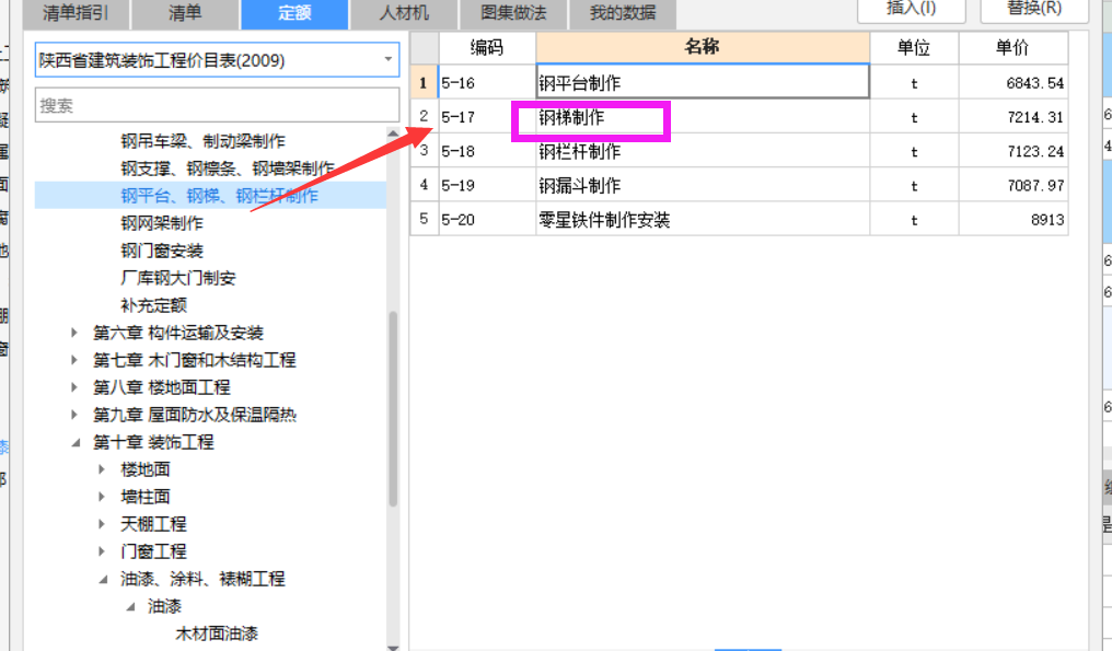 陕西定额