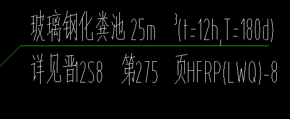 化粪池