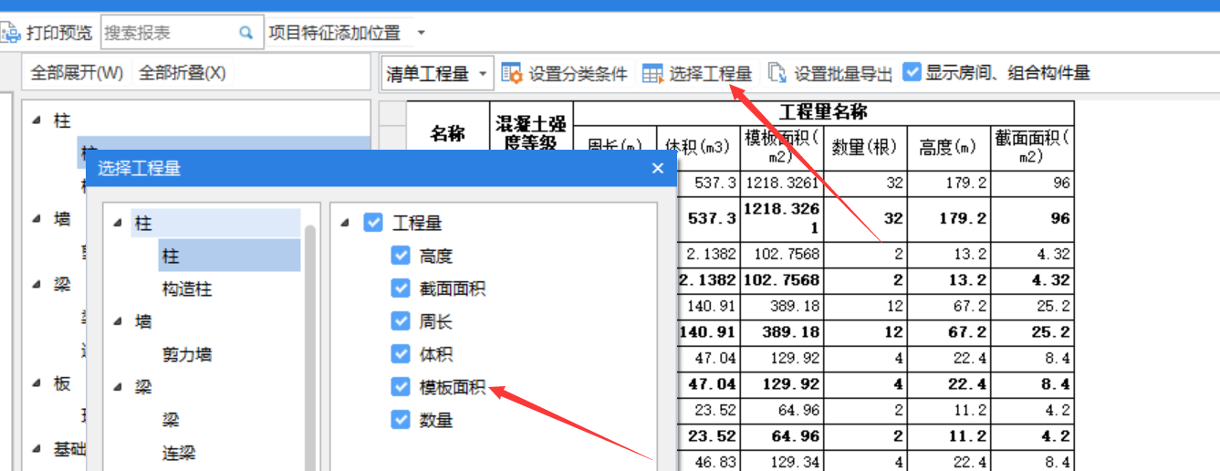 清单工程