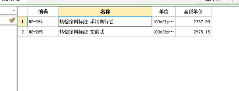 定额