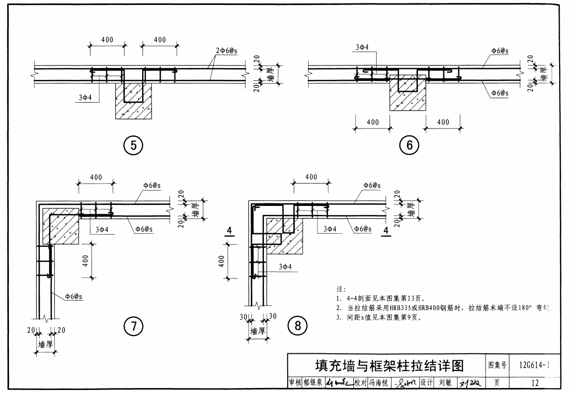 构造柱