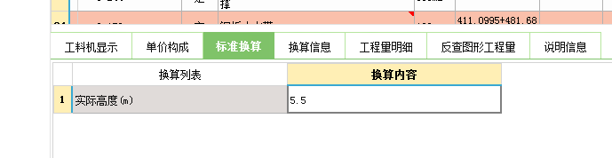 程量表达式