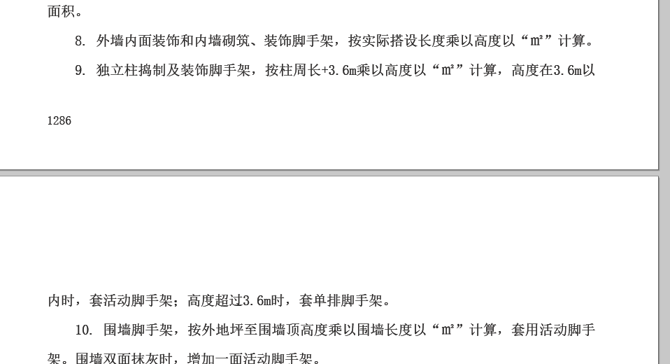 单排