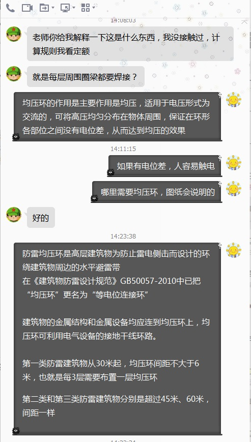 建筑行业快速问答平台-答疑解惑