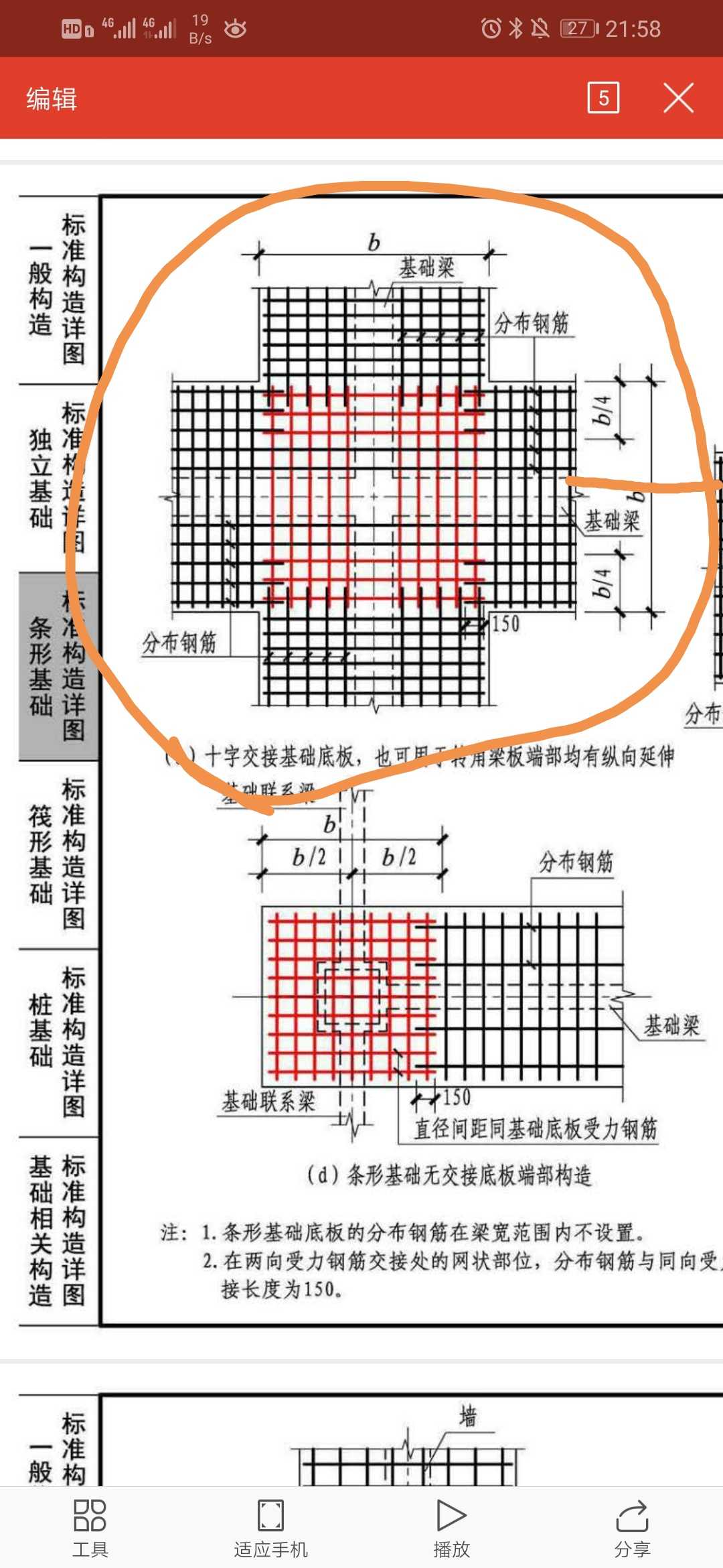 基础梁