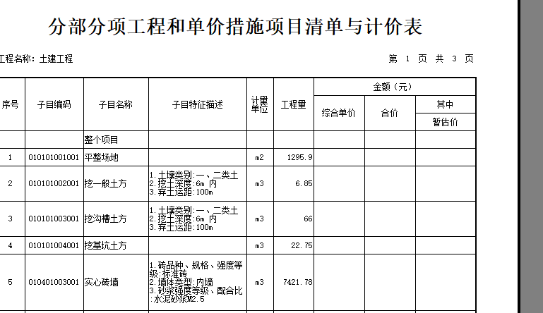 合價(jià)