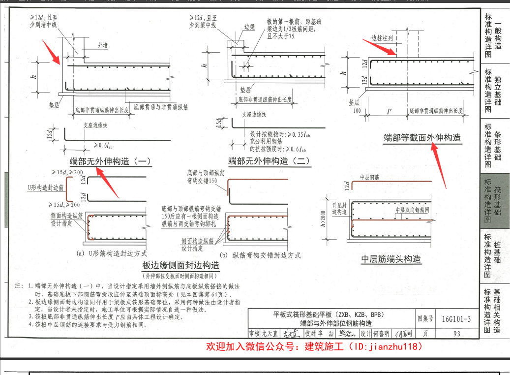 钢筋外伸