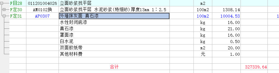 套定额