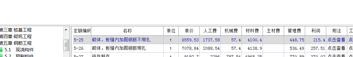 套哪个定额