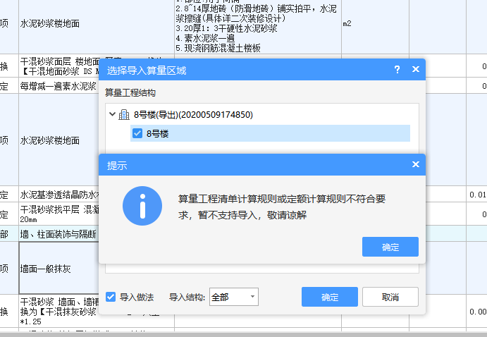 导入算量文件
