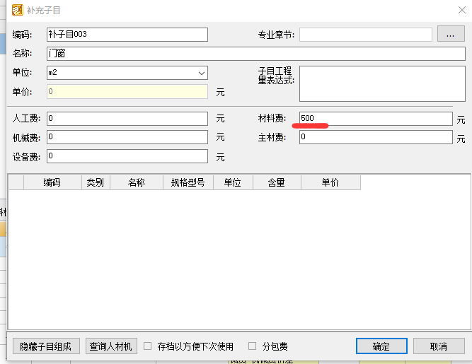 输入单价
