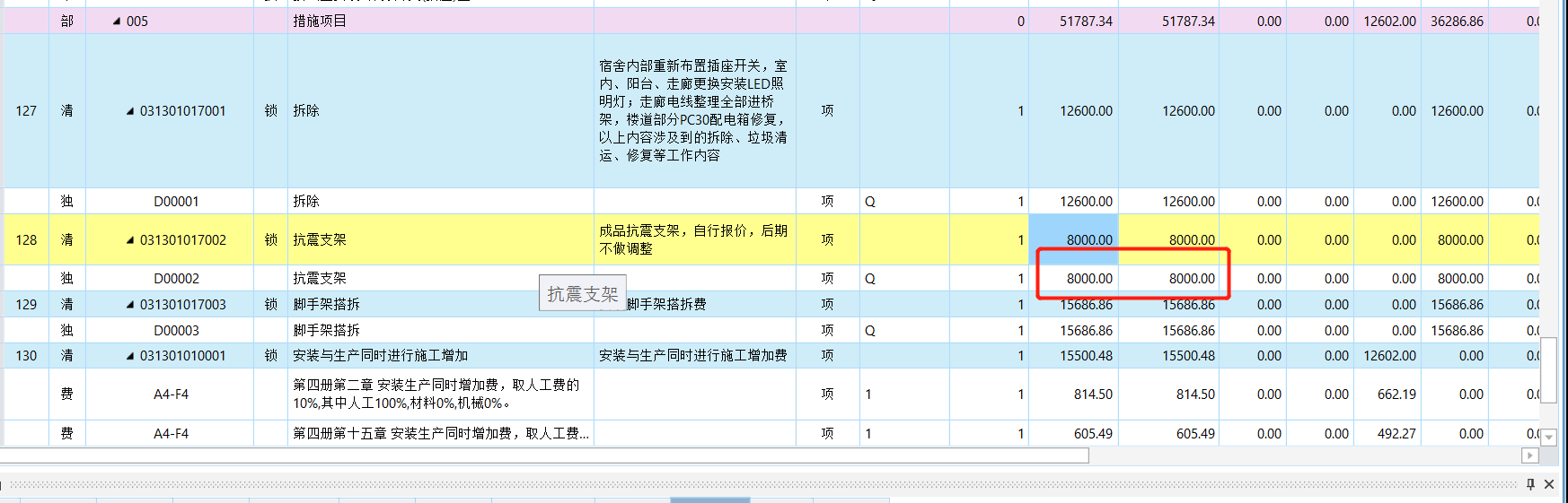 抗震支