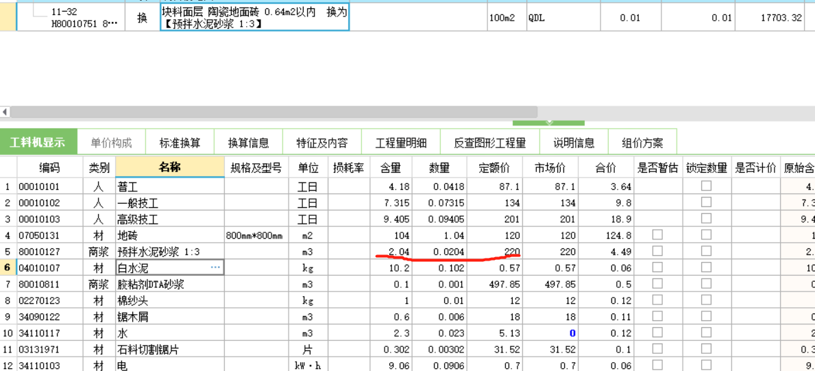 块料