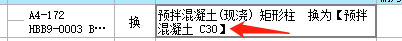 预拌混凝土