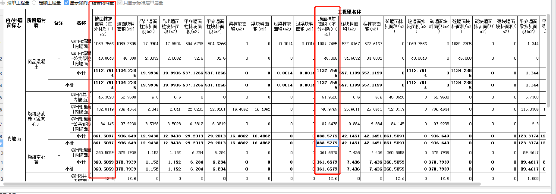 墙面抹灰