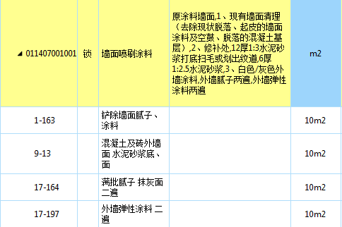 墙面喷刷涂料