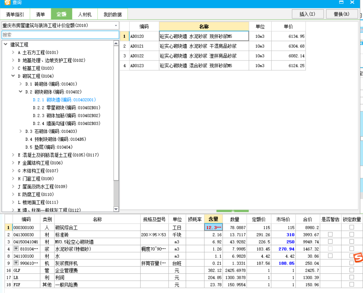 广联达定额