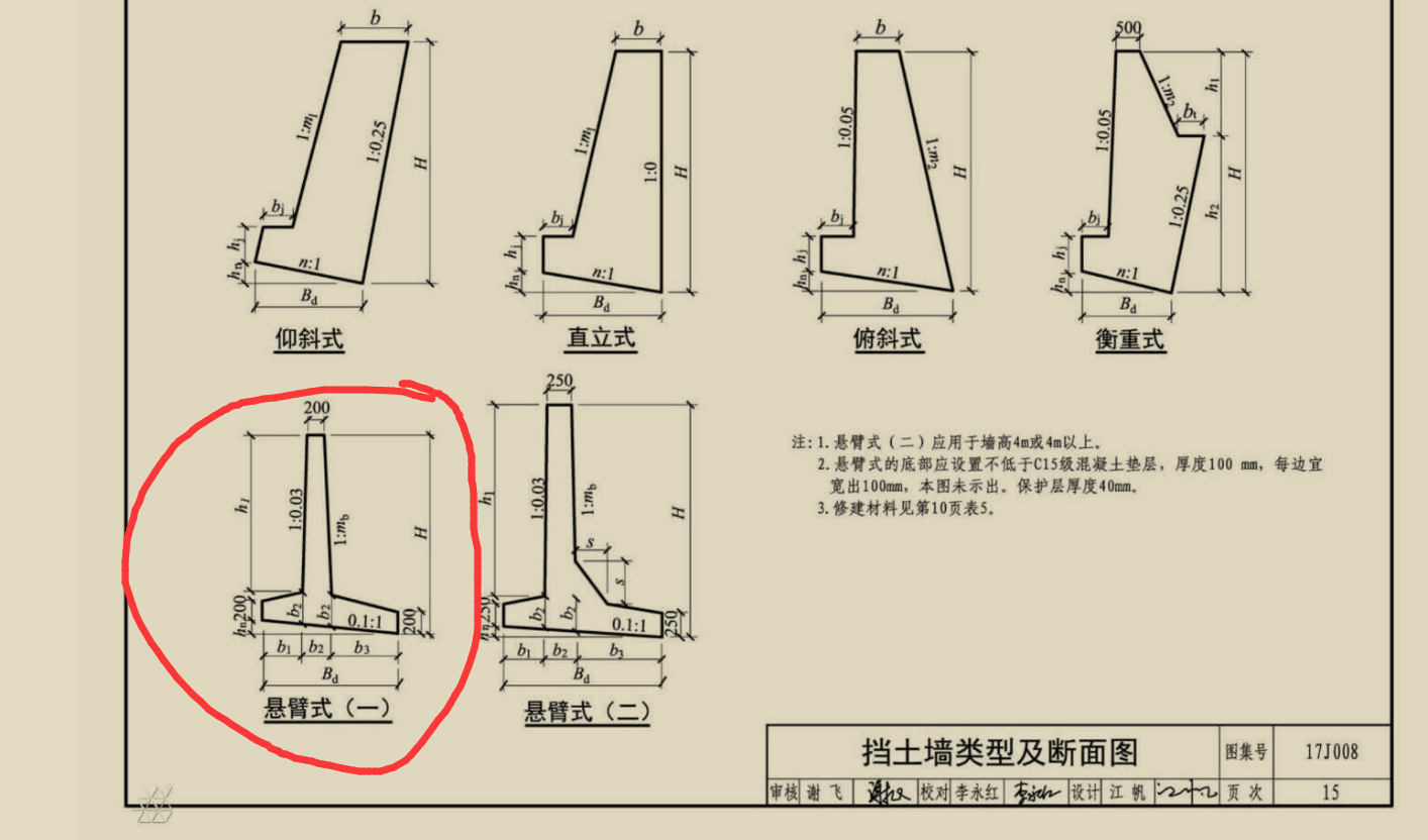 挡土墙配筋