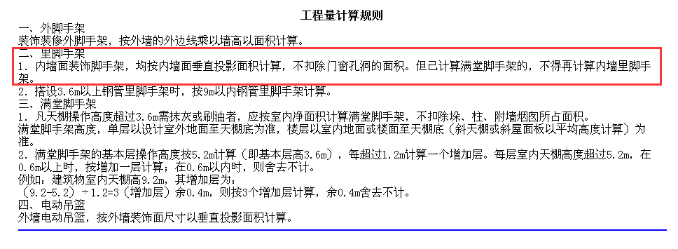 装饰简易内脚手架