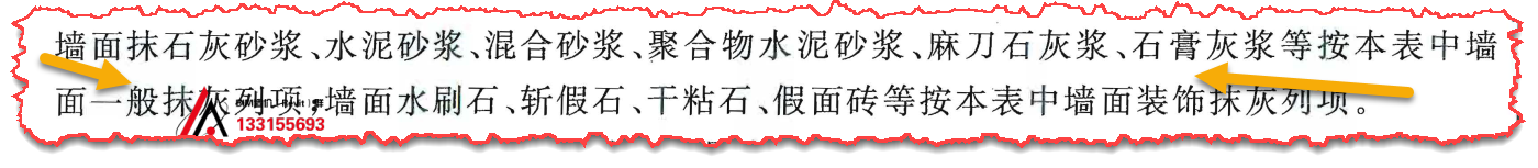 墙面一般抹灰