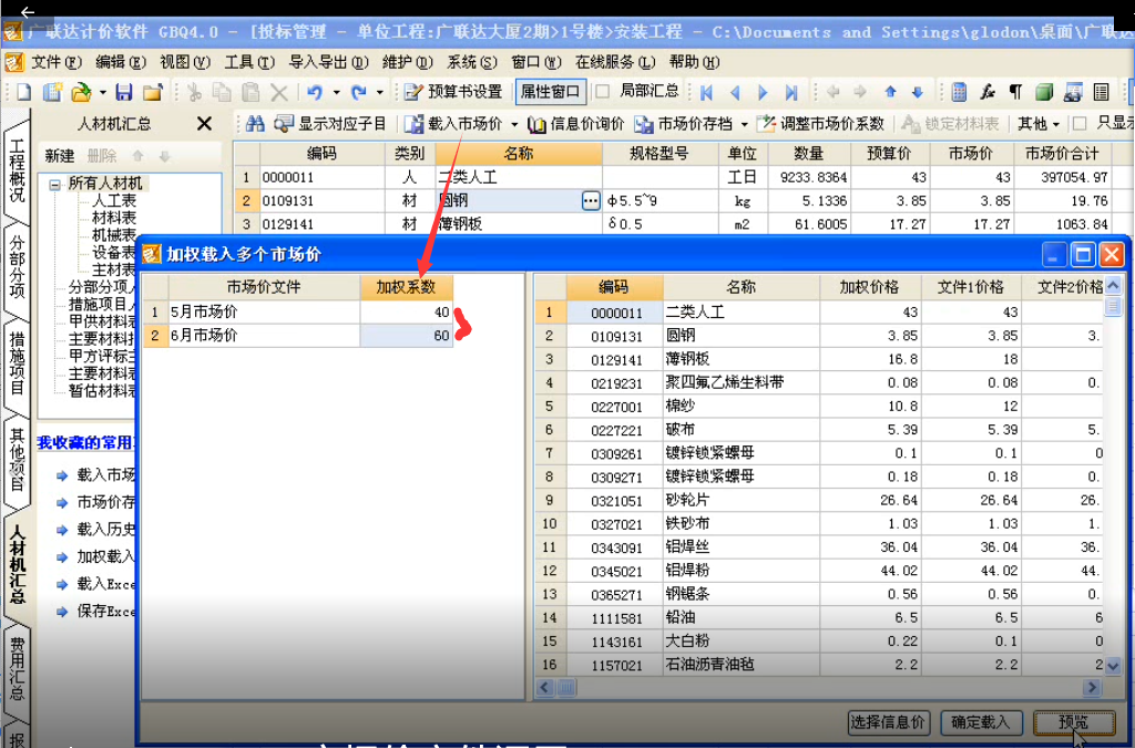 加权