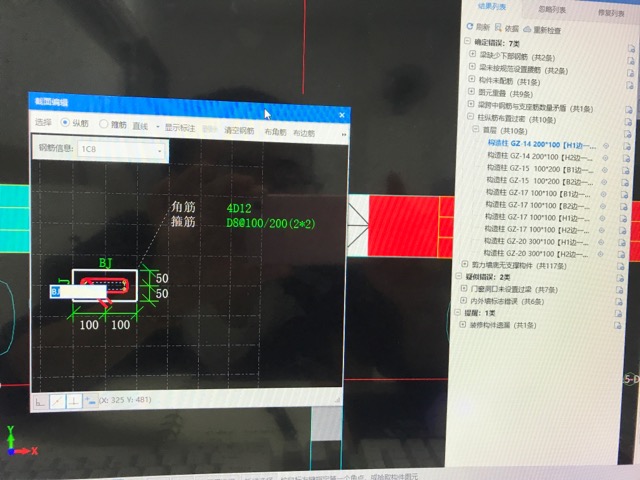 构造柱