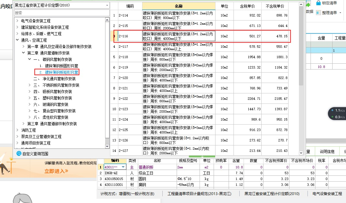 镀锌薄钢板