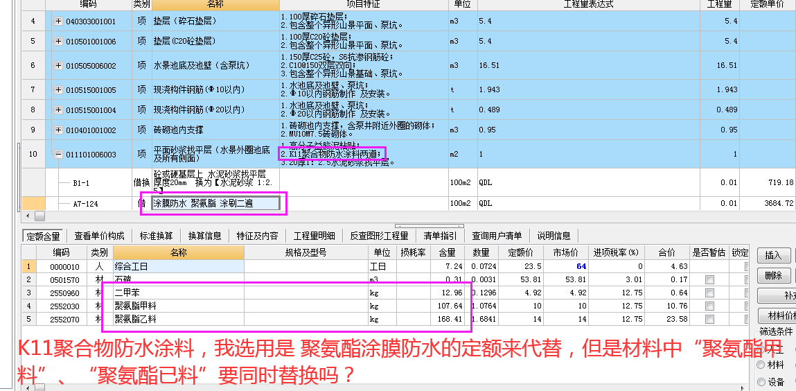 防水涂料