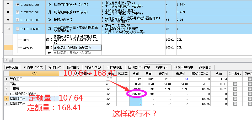 定额